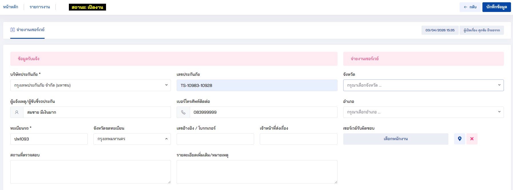 กรอกเงื่อนไขการส่งงาน