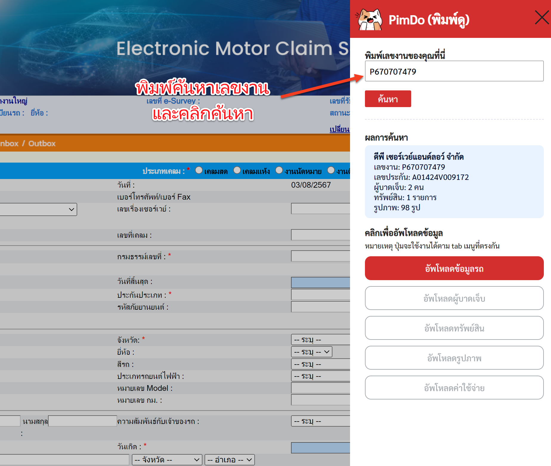 หน้าจอรายการใบแจ้งหนี้