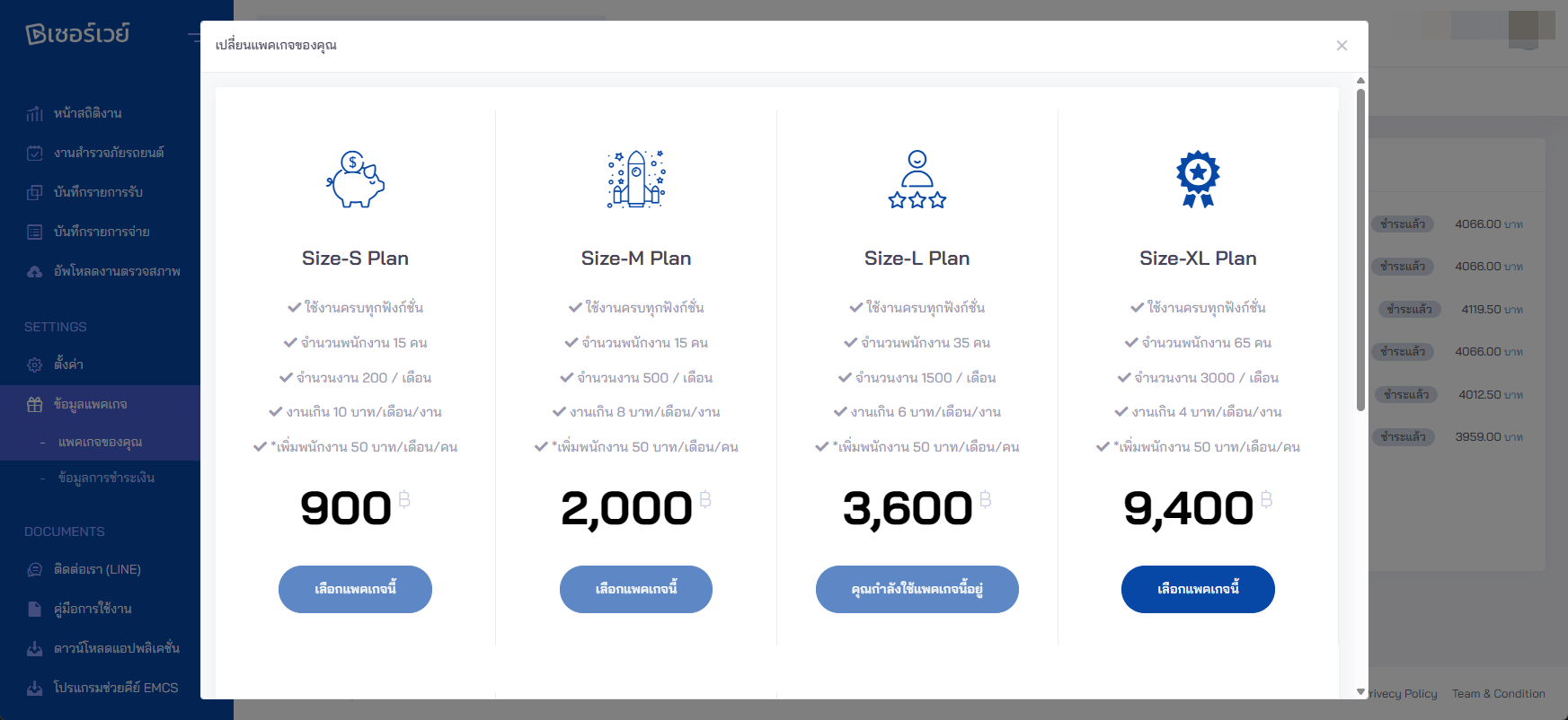 หน้าจอรายการใบแจ้งหนี้
