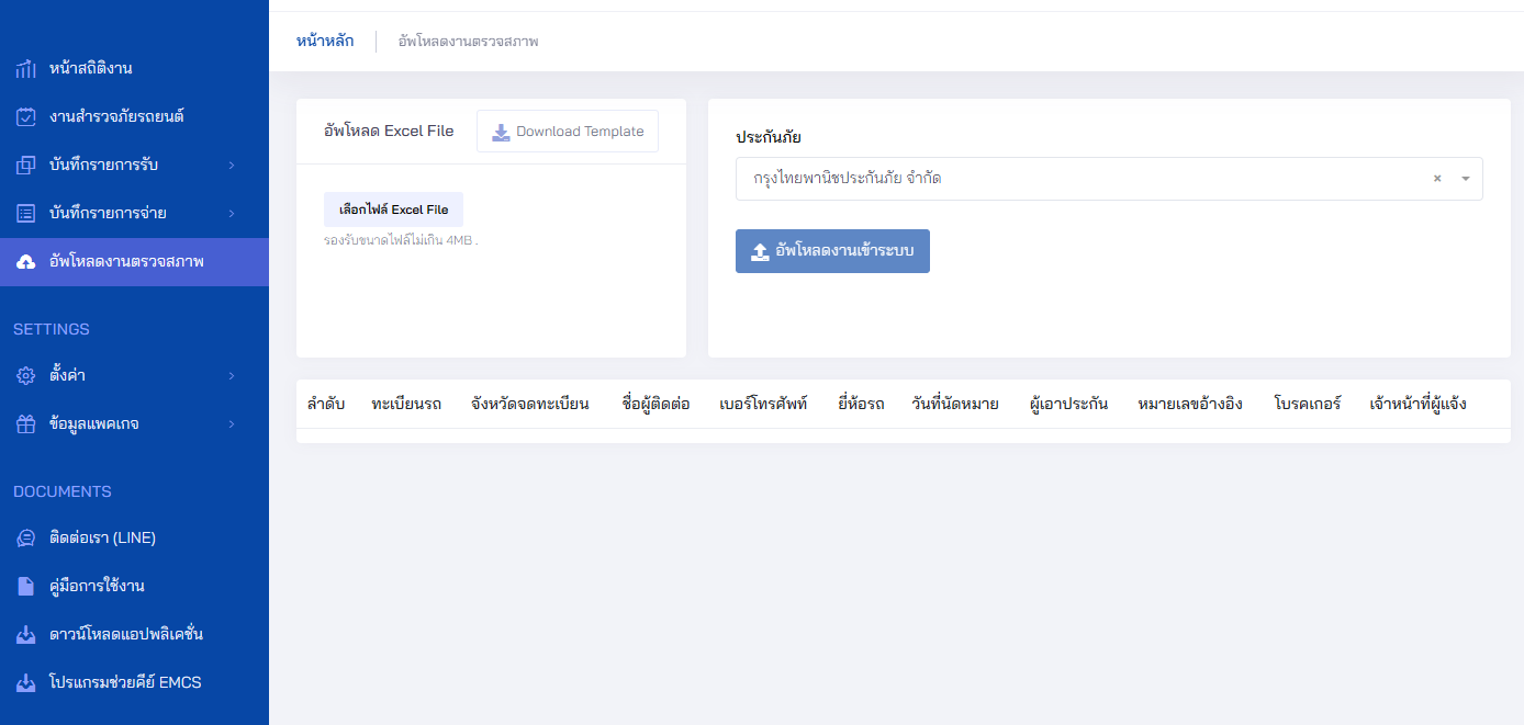 หน้าจอรายการงานสำรวจภัย